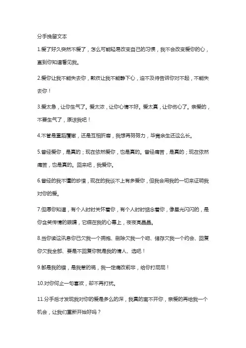 分手挽留文本