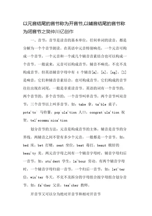 开音节和闭音节的区别