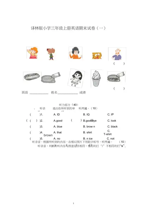 (完整word版)牛津苏教版(译林版)三年级上册英语期末试卷(附听力和答案)