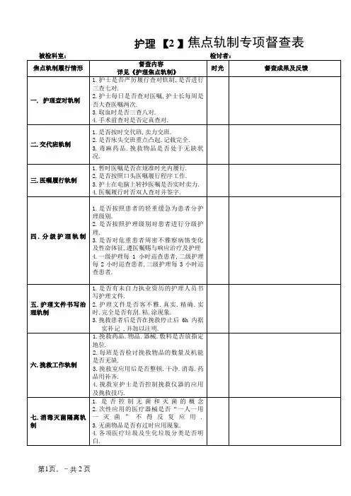 护理核心制度考核表