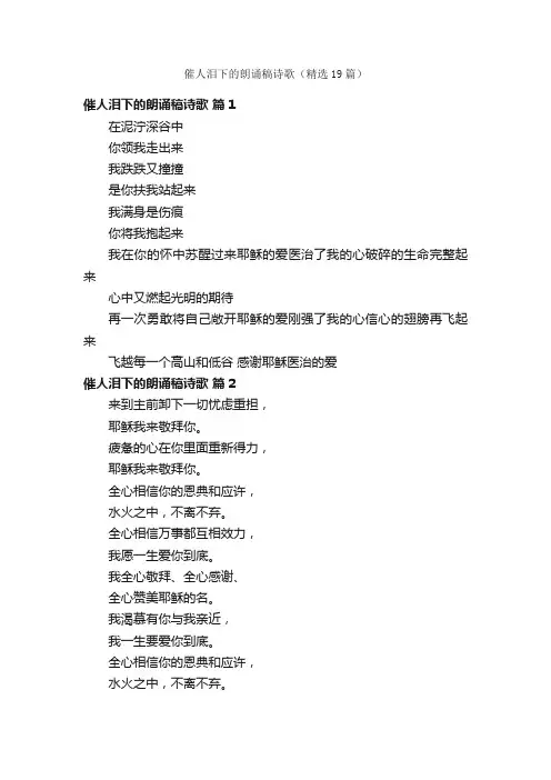 催人泪下的朗诵稿诗歌（精选19篇）