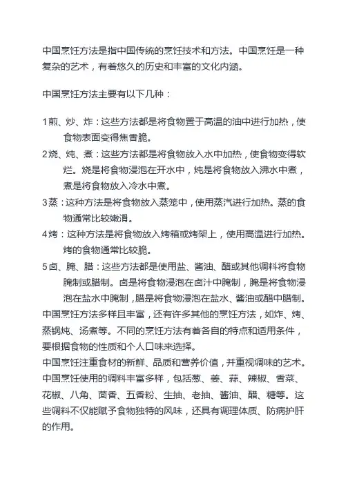 中国烹饪方法