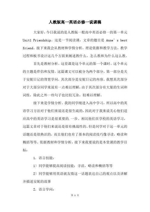 人教版高一英语必修一说课稿
