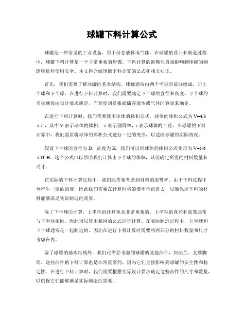 球罐下料计算公式