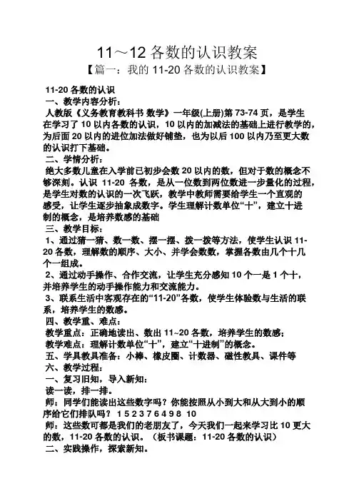 11～12各数的认识教案