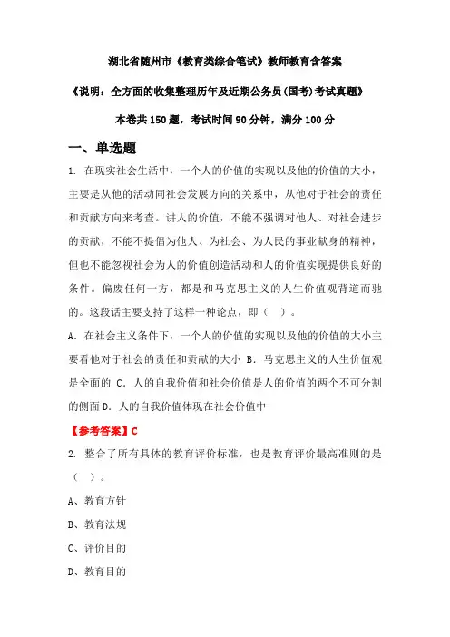 湖北省随州市《教育类综合笔试》国考招聘考试真题含答案
