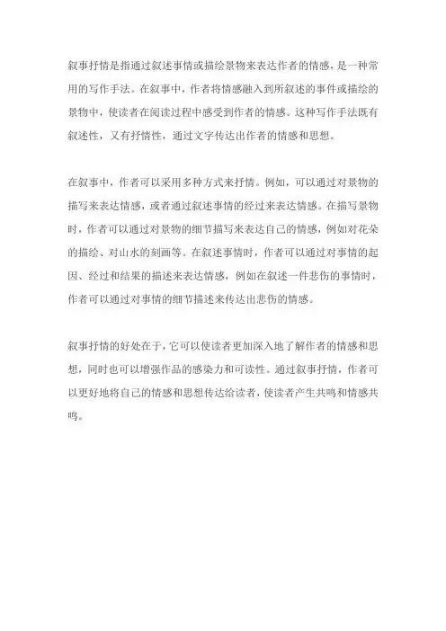 叙事边抒情的含义