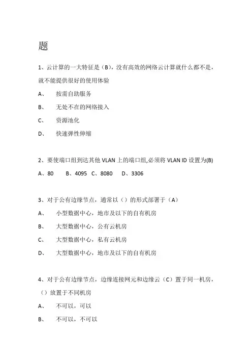 云计算试题及答案