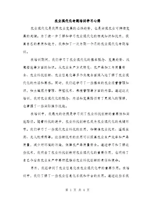 农业现代化专题培训学习心得（2篇）