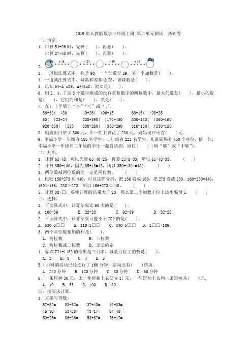 三年级上册数学试题- 第二单元测试  基础卷人教新课标(2014秋)(含答案)