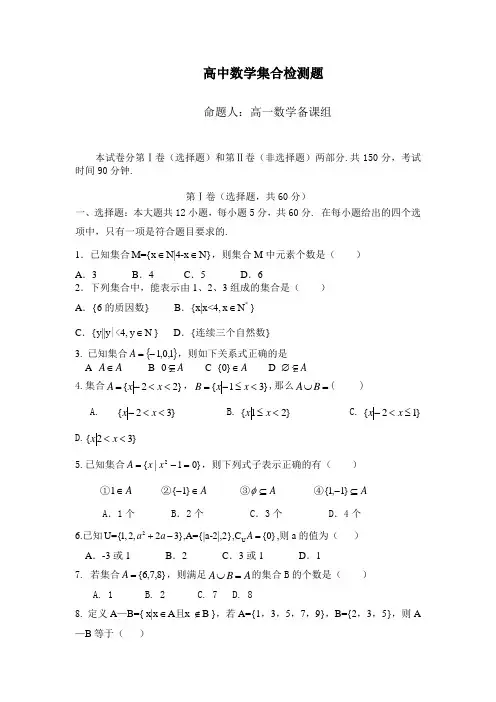 北师大版高中数学必修1集合测试题及答案.doc