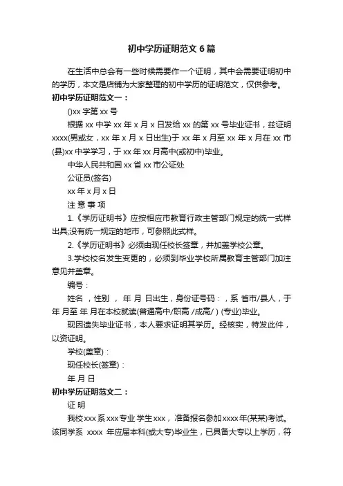 初中学历证明范文6篇