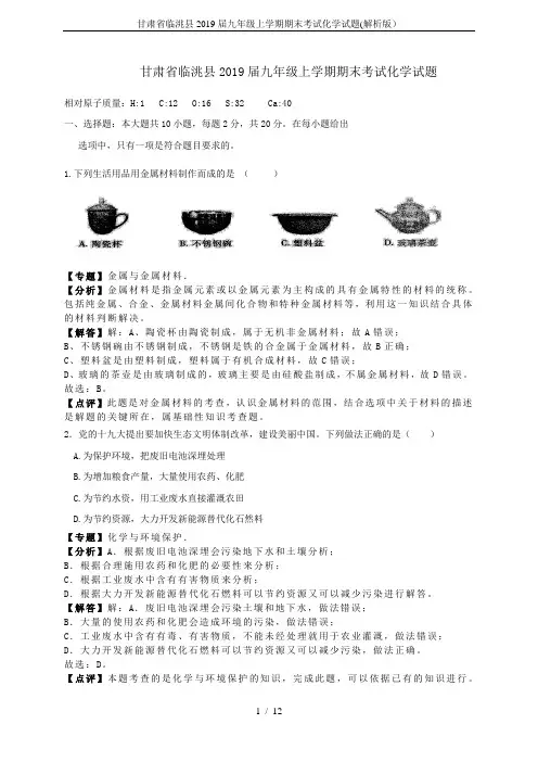 甘肃省临洮县2019届九年级上学期期末考试化学试题(解析版)
