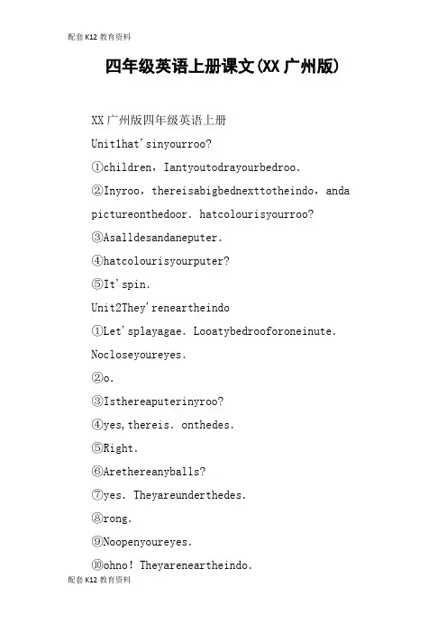 【配套K12】四年级英语上册课文(XX广州版)