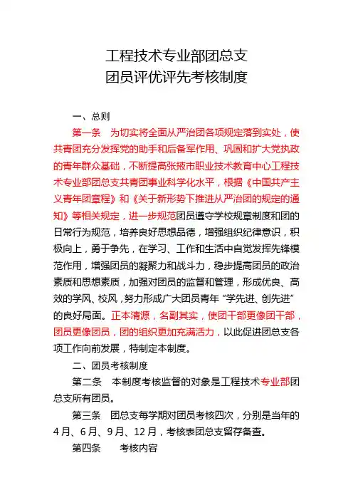 团员评优评先考核制度
