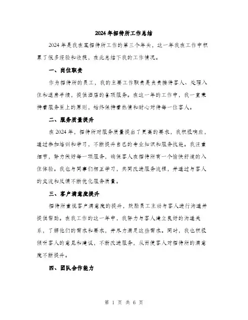 2024年招待所工作总结（2篇）
