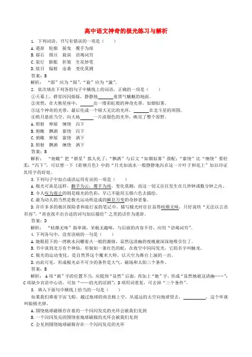 高中语文神奇的极光练习与解析 人教版
