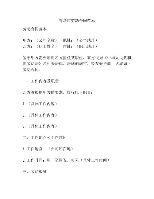青岛市劳动合同范本