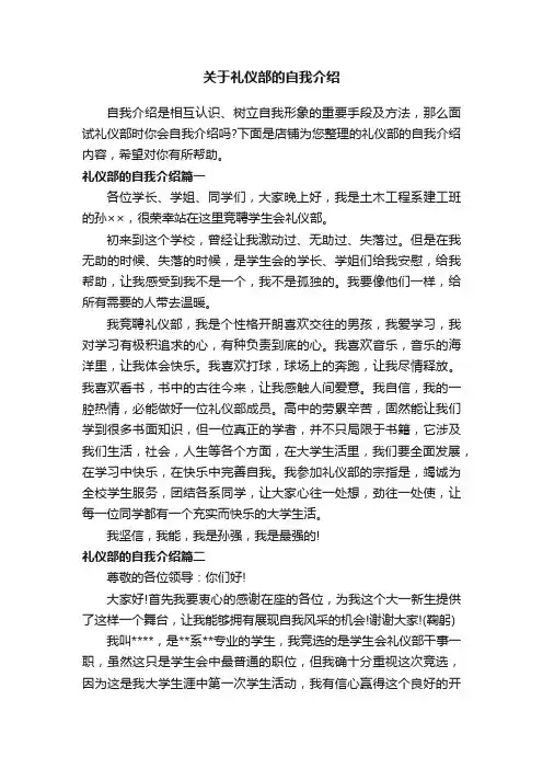 关于礼仪部的自我介绍