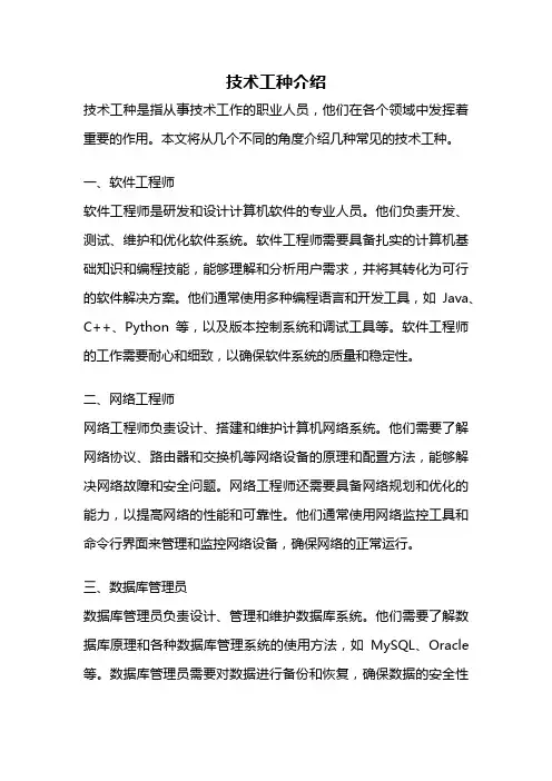 技术工种介绍