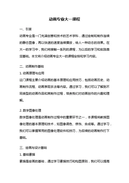 动画专业大一课程