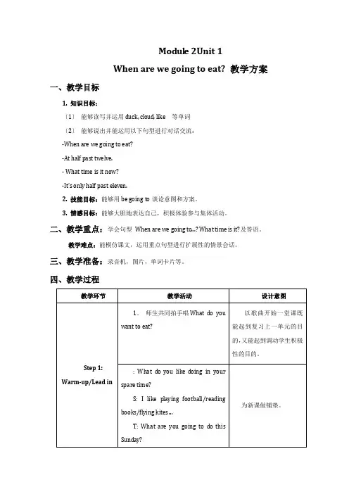 Module2Unit1教案