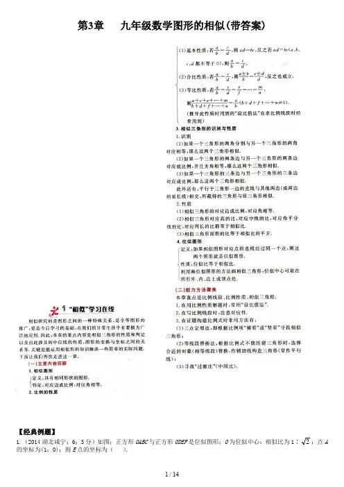 九年级数学图形的相似(带答案)