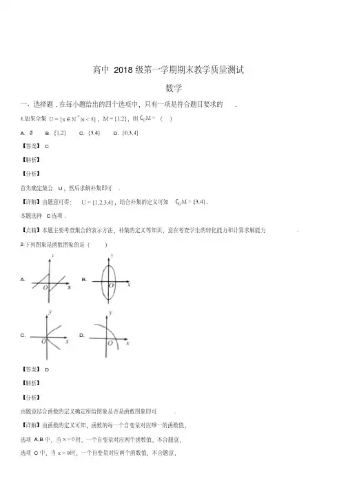 四川省绵阳市2018-2019学年高一上学期期末质量测试数学试题(解析版)
