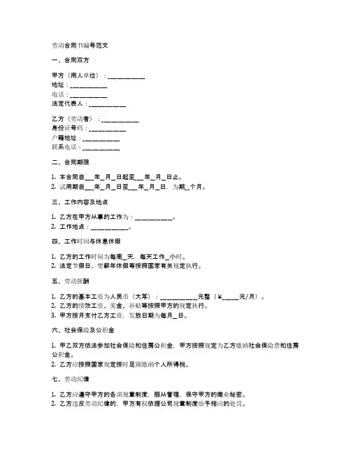 劳动合同书编号范文