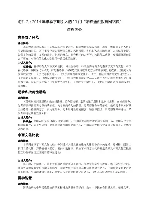 尔雅通识课程简介