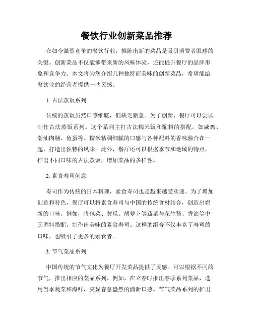 餐饮行业创新菜品推荐