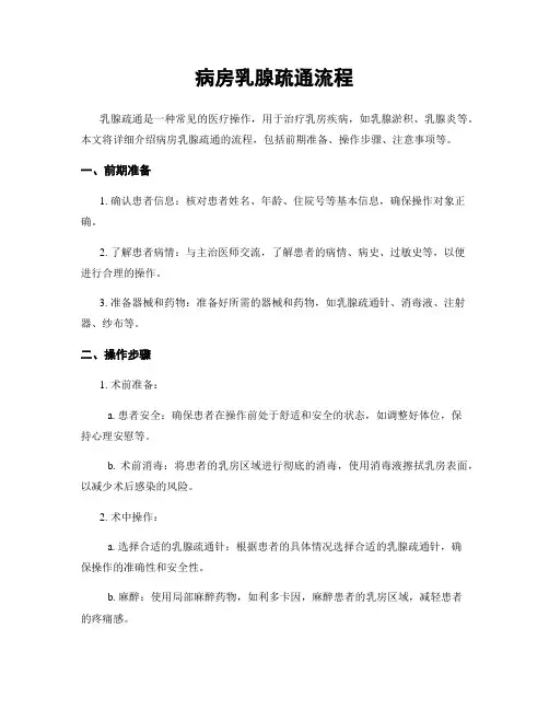 病房乳腺疏通流程