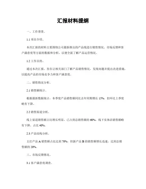汇报材料提纲