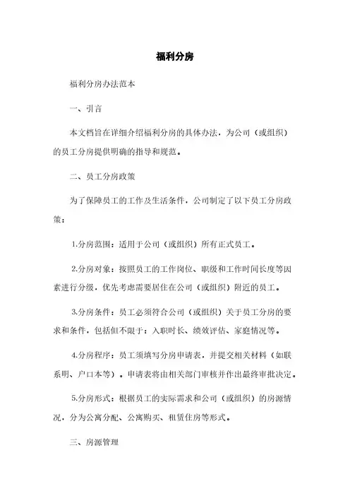 福利分房(2023最新版)