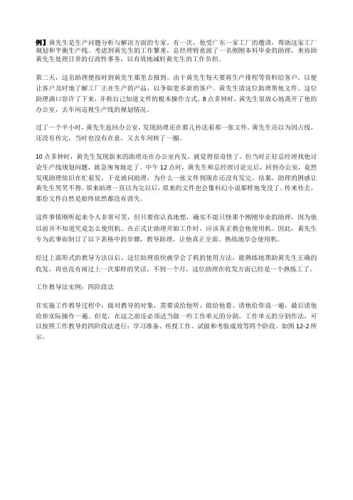 工作教导法实例