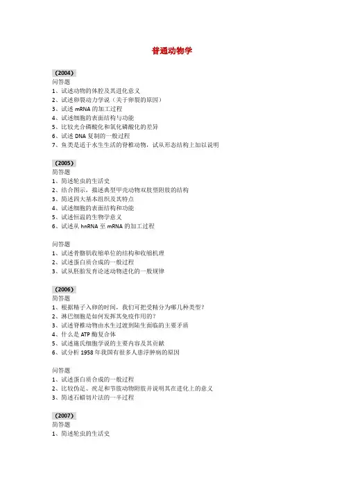 厦门大学动物学真题：普通动物学复习真题及方法