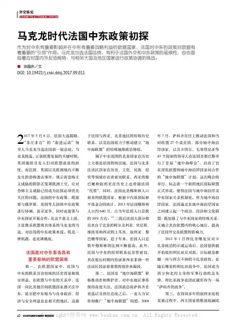马克龙时代法国中东政策初探