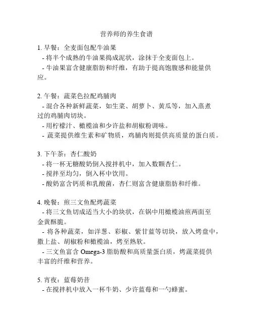营养师的养生食谱