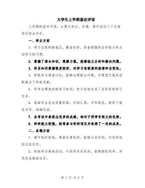 大学生上学期鉴定评语