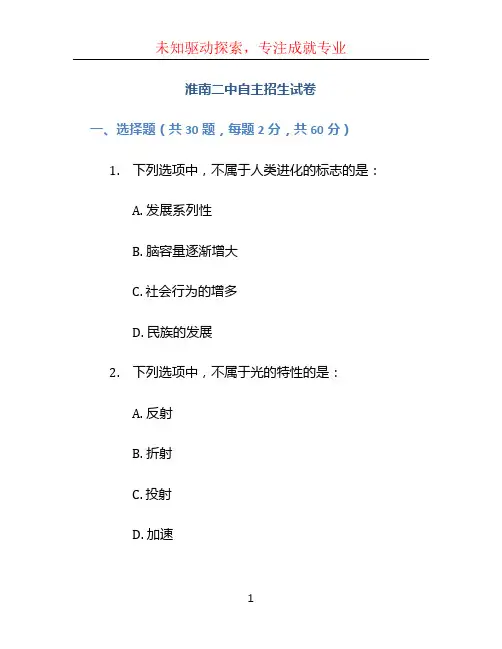 淮南二中自主招生试卷 (3)