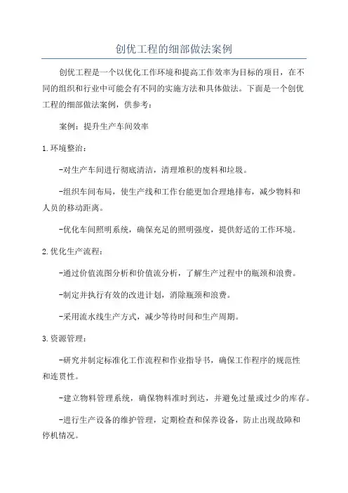 创优工程的细部做法案例