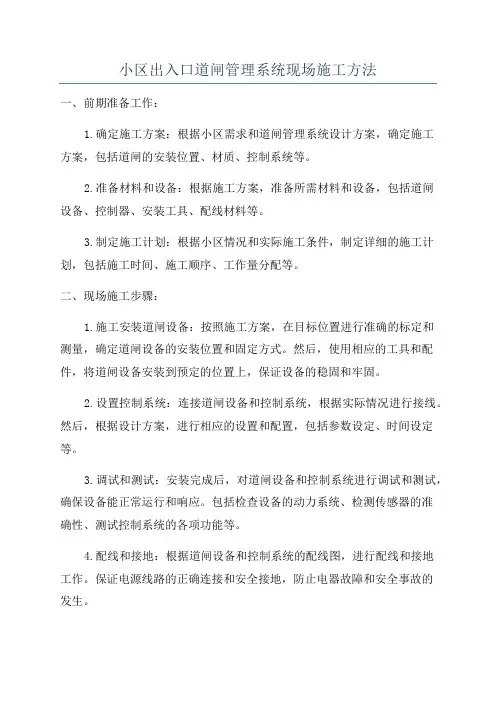 小区出入口道闸管理系统现场施工方法