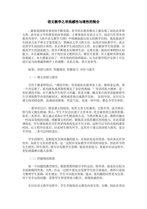 语文教学之寻找感性与理性的契合