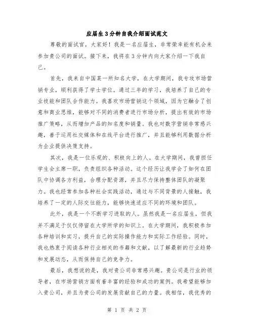 应届生3分钟自我介绍面试范文