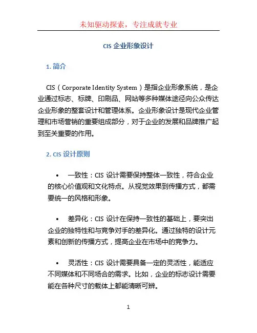 cis企业形象设计