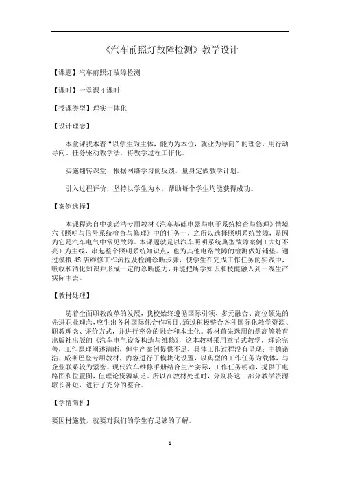 11-18：汽车前照灯故障检测教学设计