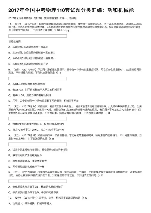 2017年全国中考物理110套试题分类汇编：功和机械能