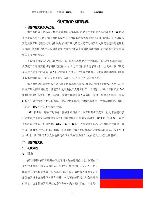 俄罗斯文化的起源