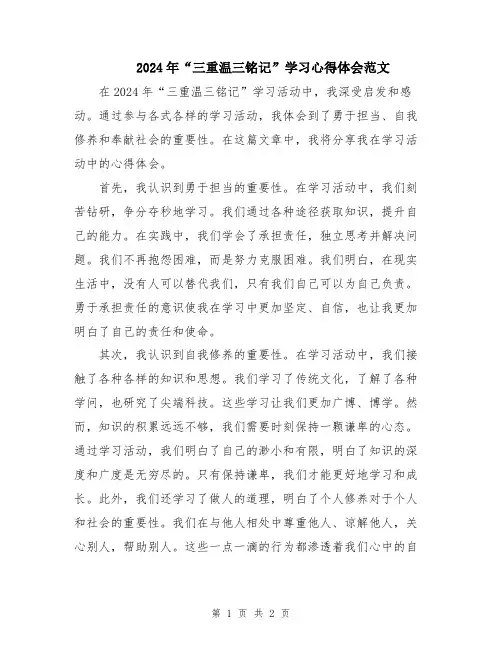 2024年“三重温三铭记”学习心得体会范文
