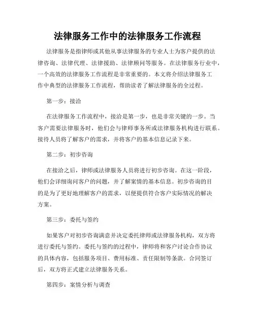 法律服务工作中的法律服务工作流程